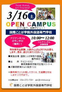 3月16日オープンキャンパス