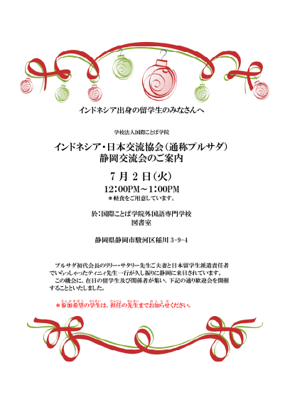 インドネシア学生