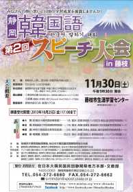 韓国語スピーチコンテスト