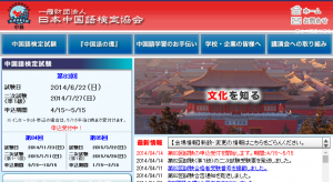中国語検定