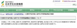 文科省奨学金