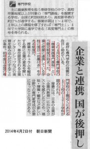 職業実践専門課程